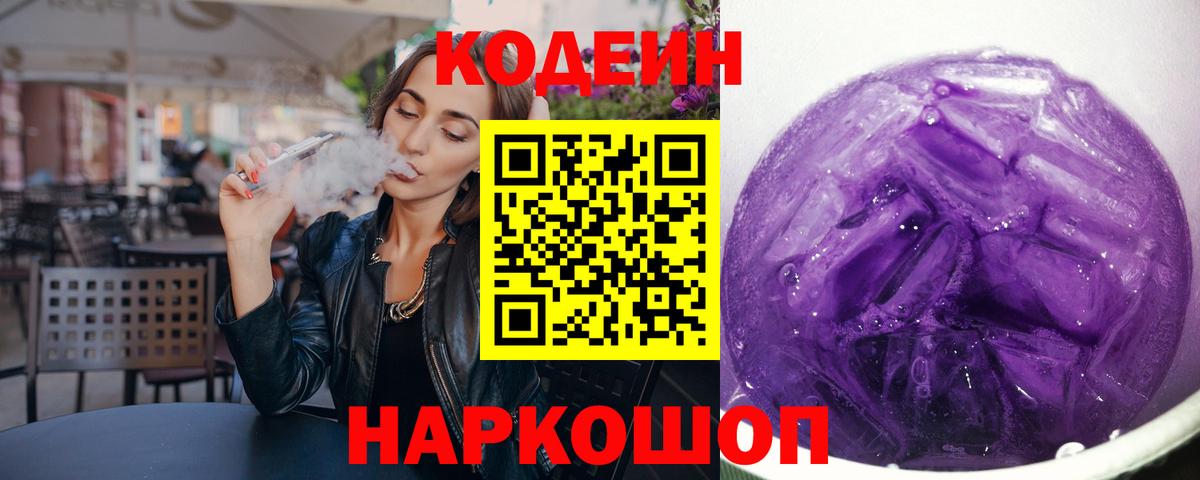 Codein Purple Drank  Вход с VPN  Кодеин Purple Drank  Нягань 