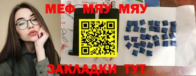 мяу мяу кристалл Рузаевка