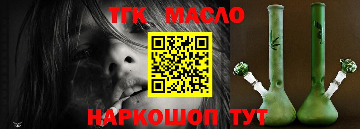 ТГК THC oil Нягань